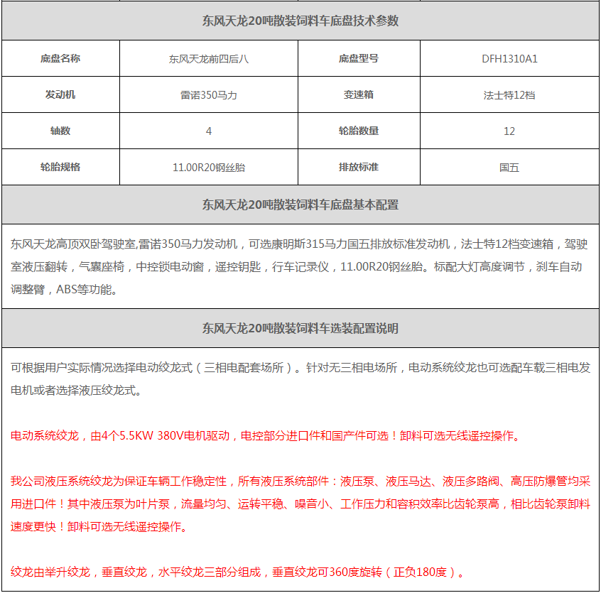东风天龙散装饲料车